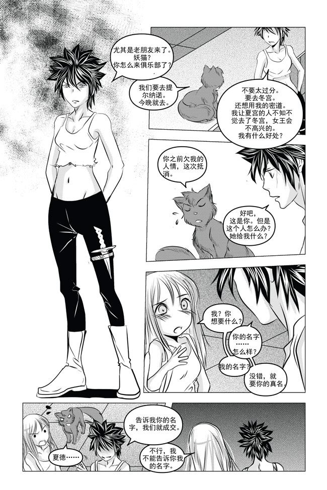 《钢铁王》钢铁王 第6集 第4页