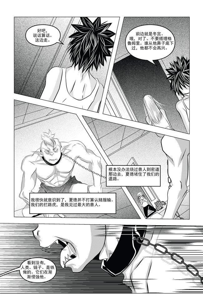 《钢铁王》钢铁王 第6集 第6页