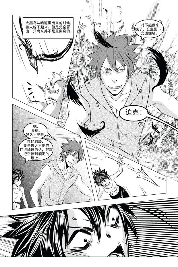 《钢铁王》钢铁王 第6集 第7页
