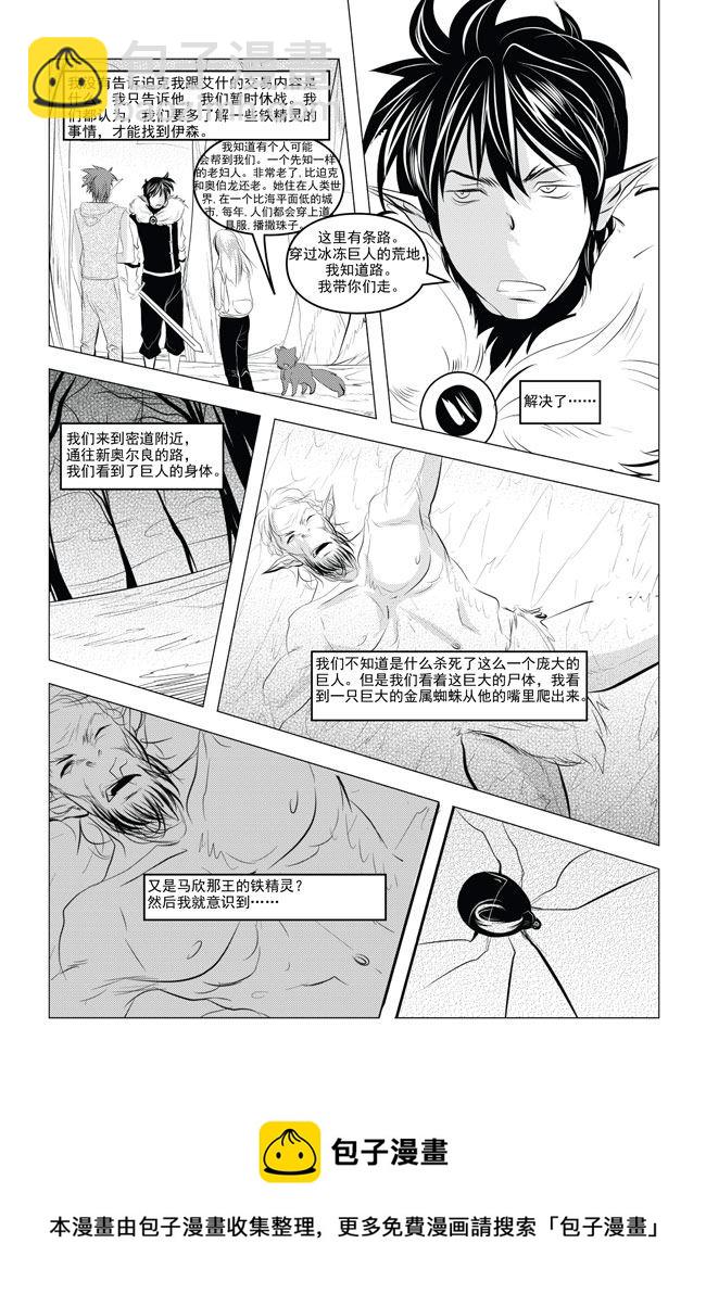 《钢铁王》钢铁王 第7集 第10页