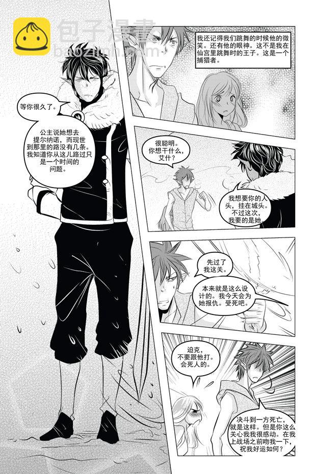 《钢铁王》钢铁王 第7集 第3页