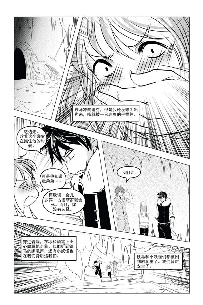 《钢铁王》钢铁王 第7集 第8页