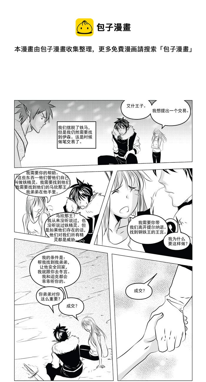 《钢铁王》钢铁王 第7集 第9页