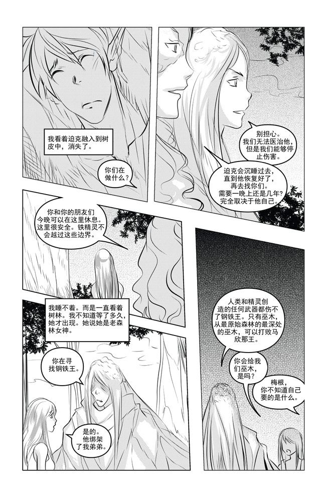 《钢铁王》钢铁王 第8集 第6页