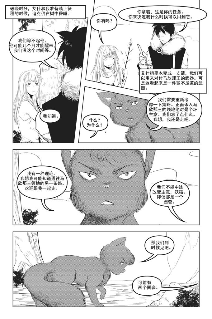 《钢铁王》钢铁王 第8集 第8页