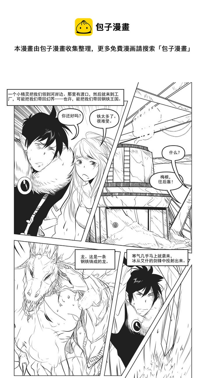 《钢铁王》钢铁王 第8集 第9页