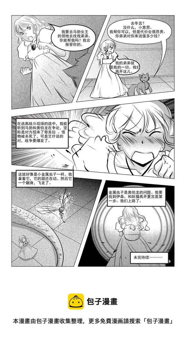 《钢铁王》钢铁王 第5集 第12页