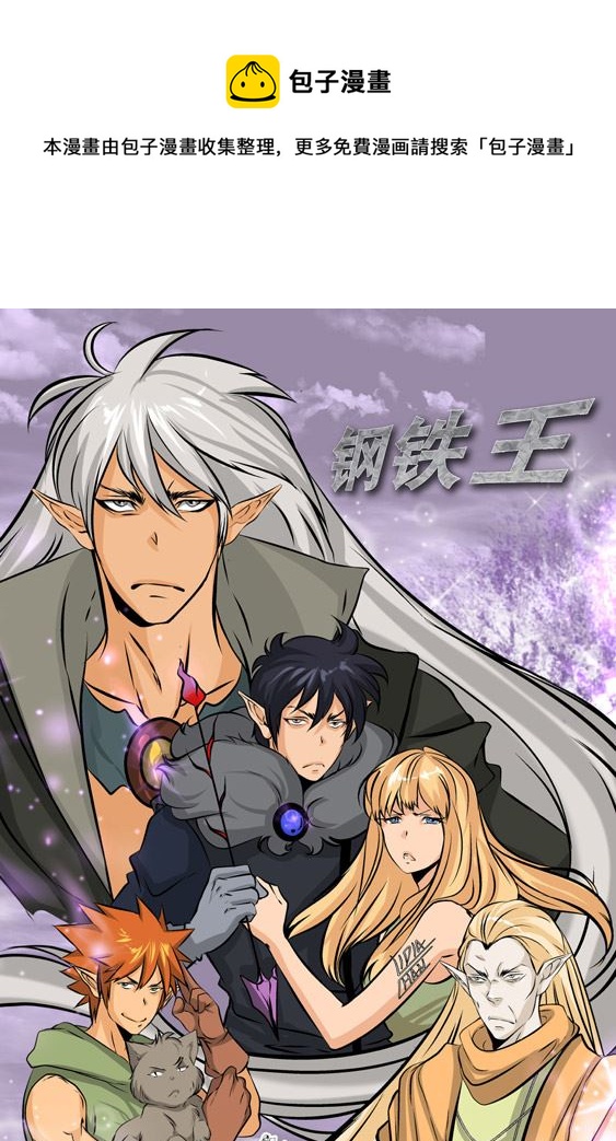 《钢铁王》钢铁王 第5集 第1页