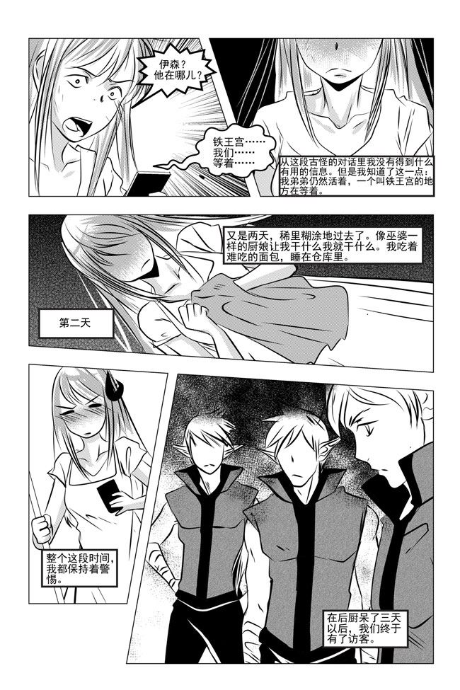 《钢铁王》钢铁王 第5集 第3页