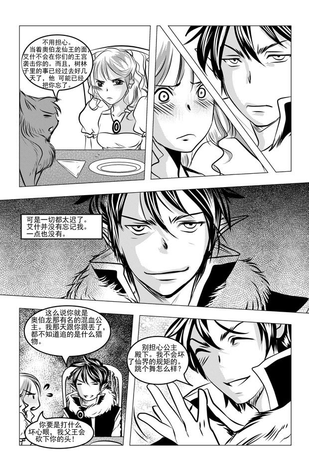 《钢铁王》钢铁王 第5集 第8页