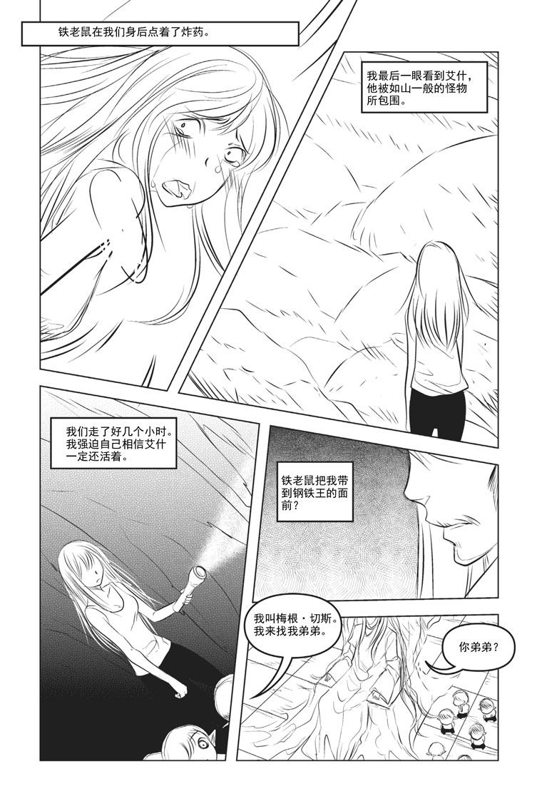 《钢铁王》钢铁王 第9集 第10页