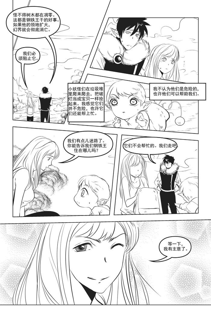 《钢铁王》钢铁王 第9集 第2页