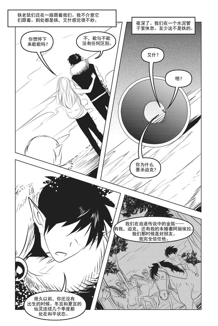 《钢铁王》钢铁王 第9集 第4页
