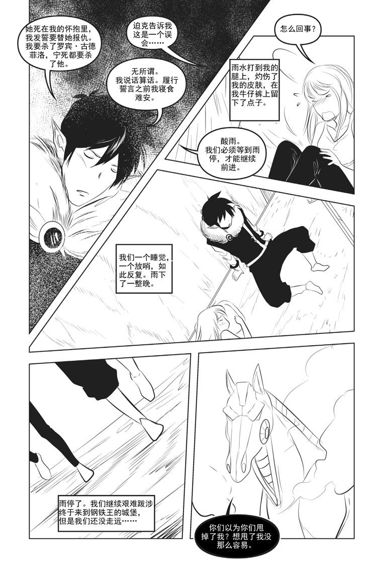 《钢铁王》钢铁王 第9集 第6页