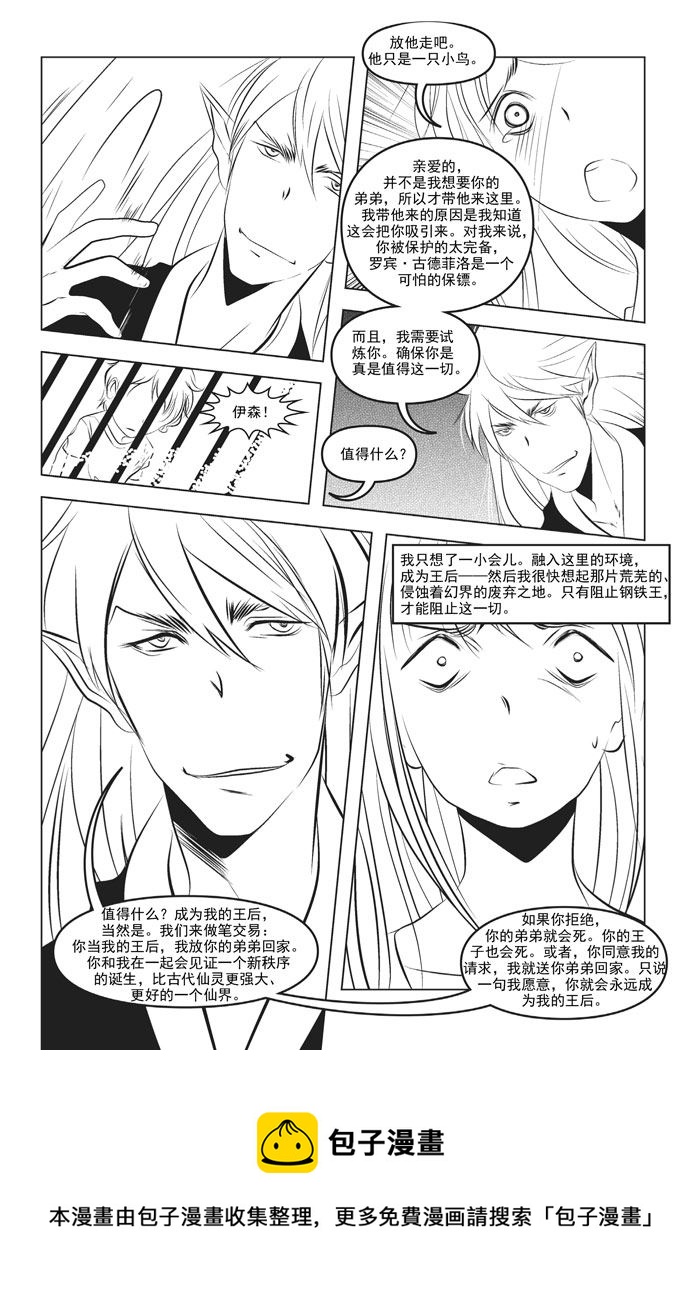 《钢铁王》钢铁王 第10集 第5页
