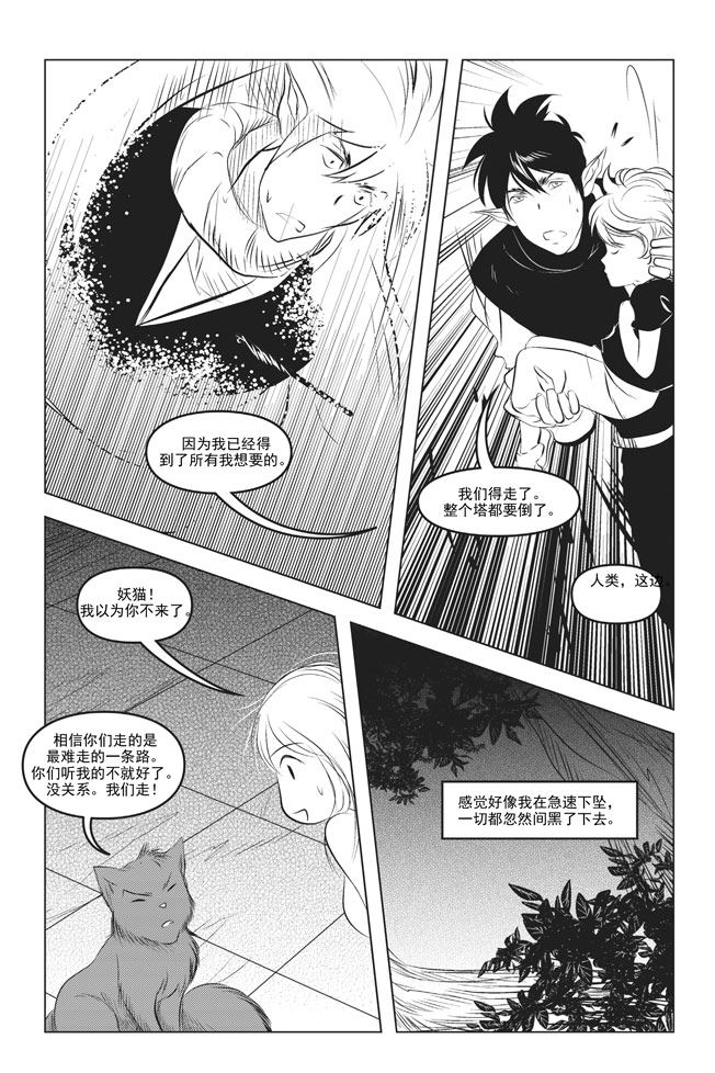 《钢铁王》钢铁王 第10集 第8页