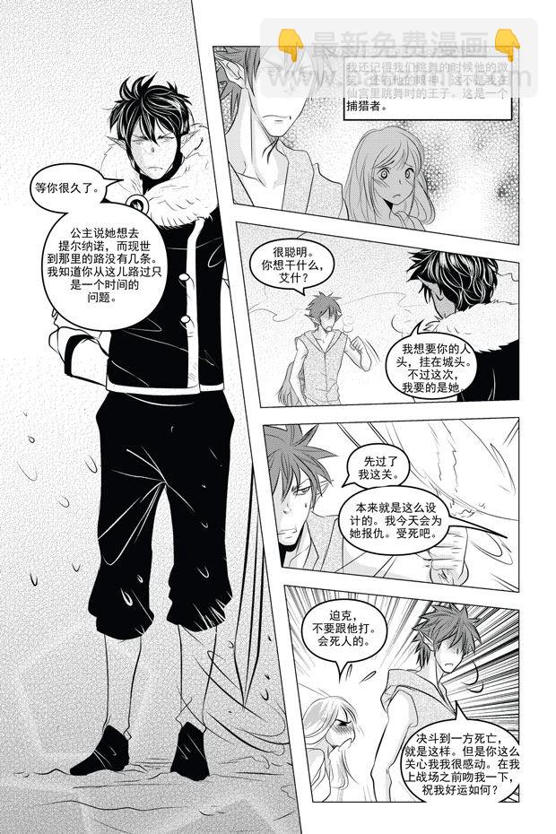 《钢铁王》钢铁王 第7集 第3页