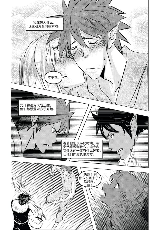 《钢铁王》钢铁王 第7集 第4页