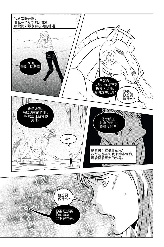 《钢铁王》钢铁王 第7集 第6页