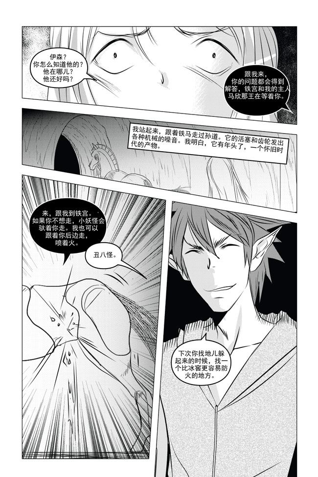 《钢铁王》钢铁王 第7集 第7页