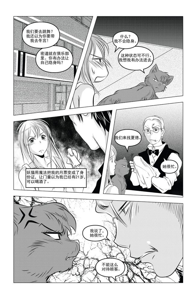 《钢铁王》钢铁王 第6集 第3页