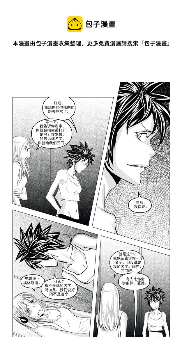 《钢铁王》钢铁王 第6集 第5页