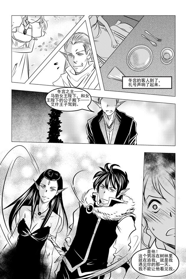 《钢铁王》钢铁王 第5集 第7页