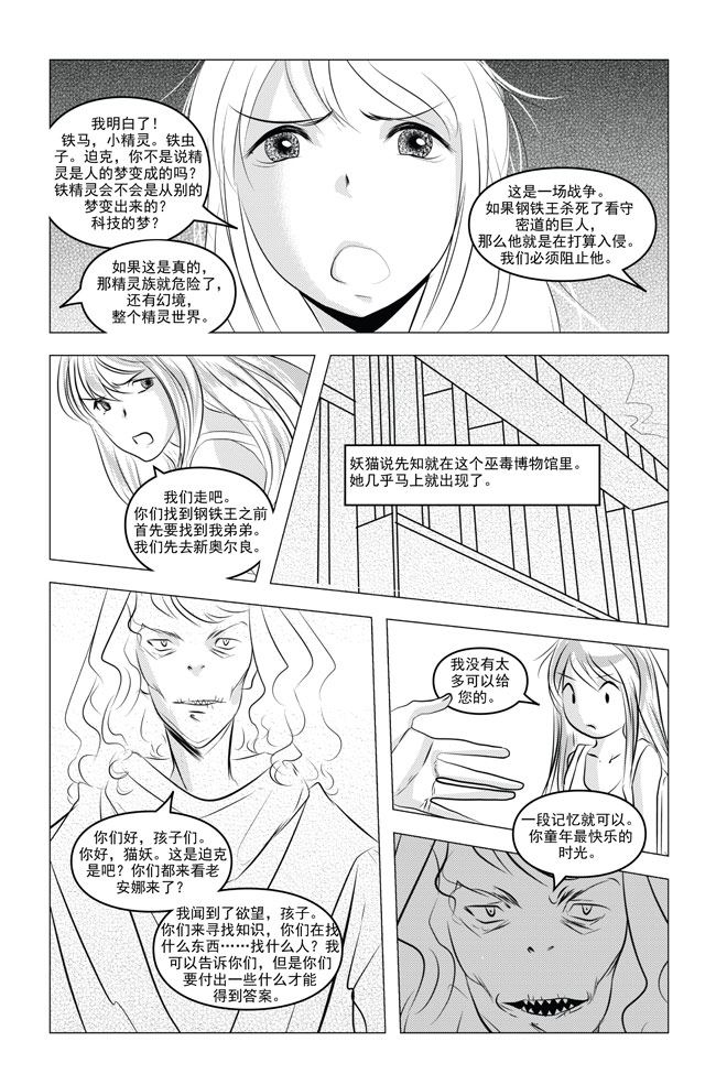 《钢铁王》钢铁王 第8集 第2页
