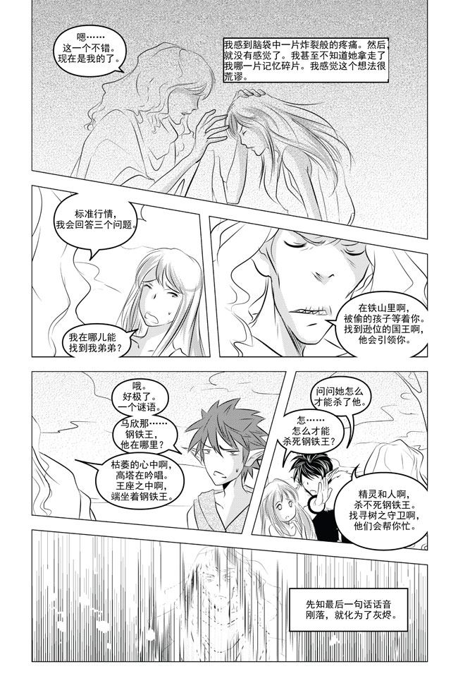《钢铁王》钢铁王 第8集 第3页