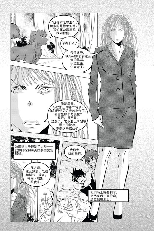《钢铁王》钢铁王 第8集 第4页