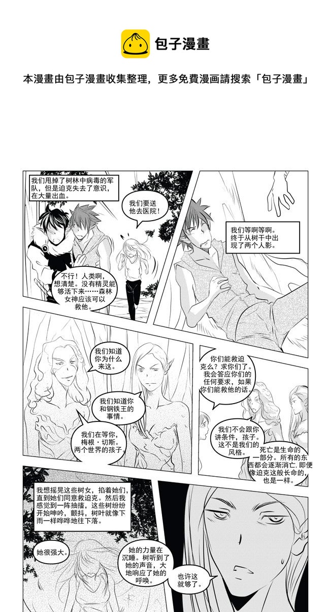 《钢铁王》钢铁王 第8集 第5页