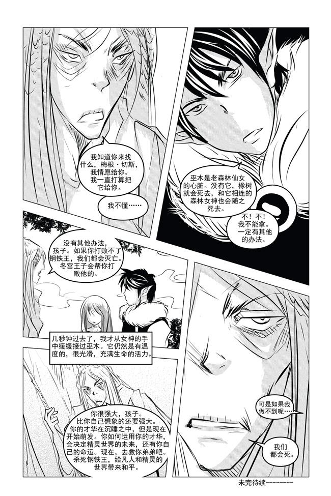 《钢铁王》钢铁王 第8集 第7页