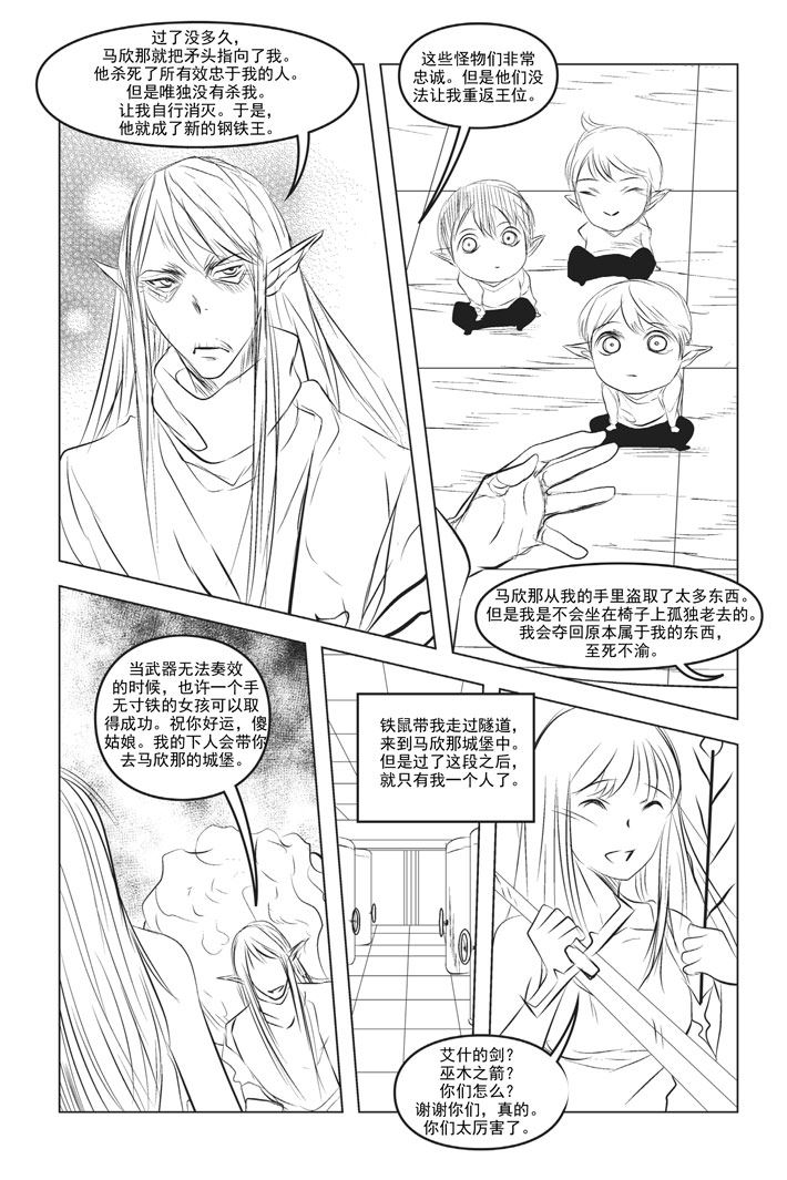 《钢铁王》钢铁王 第10集 第2页