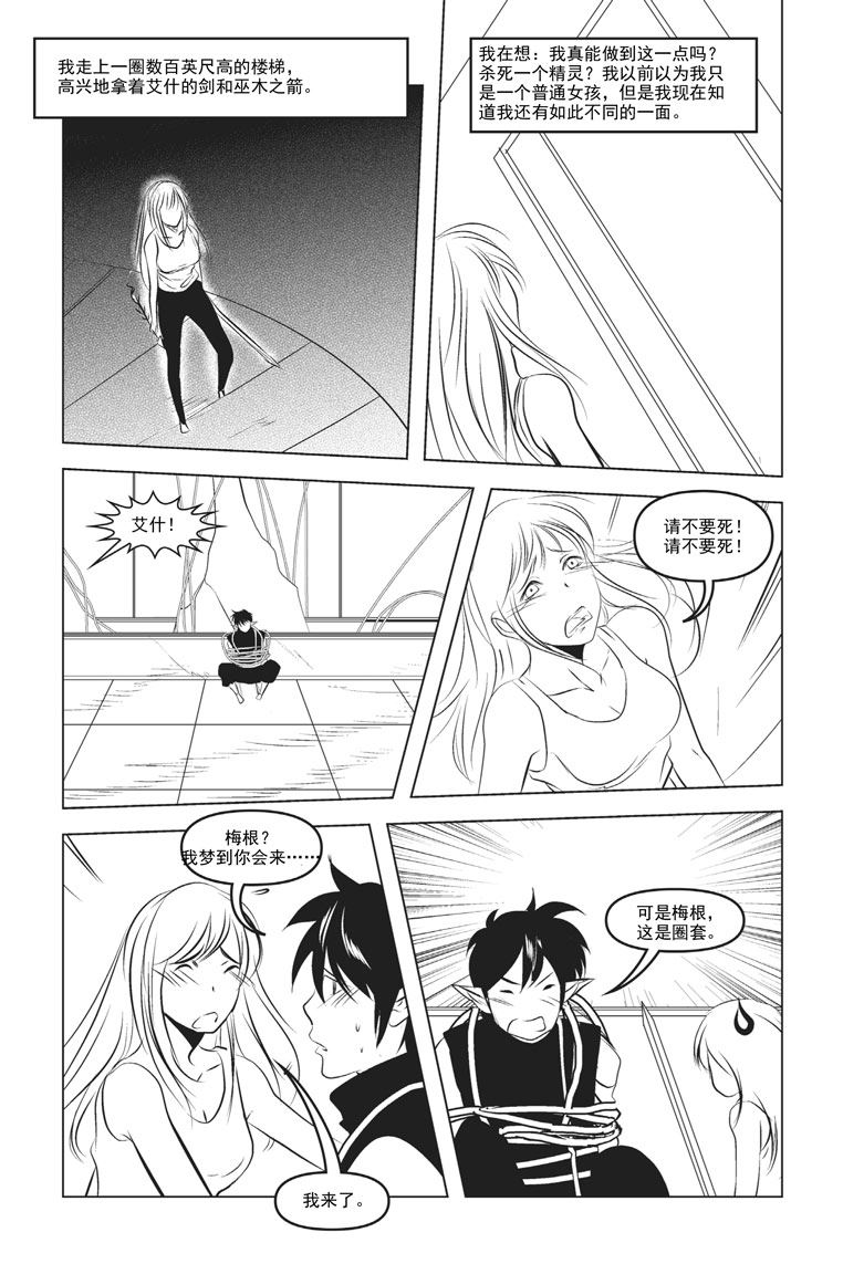 《钢铁王》钢铁王 第10集 第3页