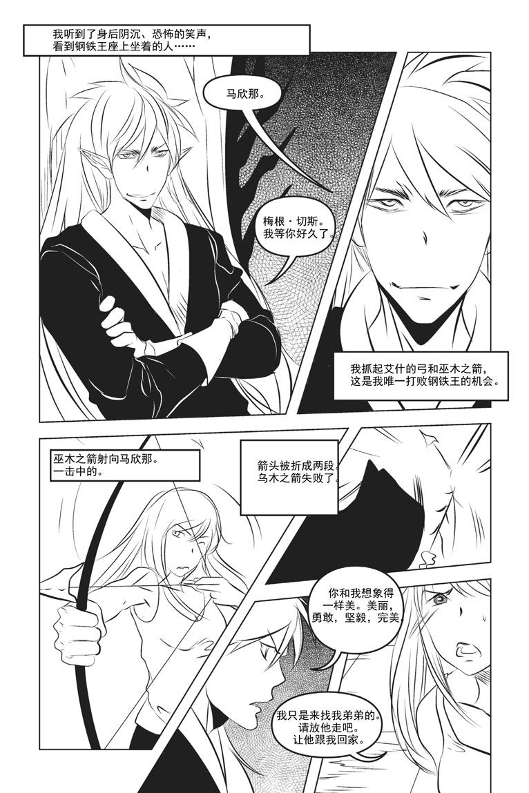 《钢铁王》钢铁王 第10集 第4页