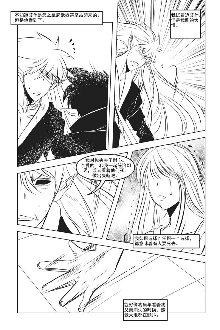 《钢铁王》钢铁王 第10集 第6页