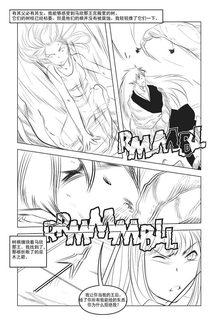 《钢铁王》钢铁王 第10集 第7页