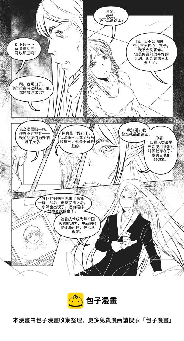 《钢铁王》钢铁王 第9集 第11页