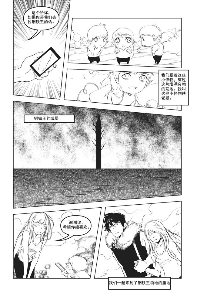 《钢铁王》钢铁王 第9集 第3页