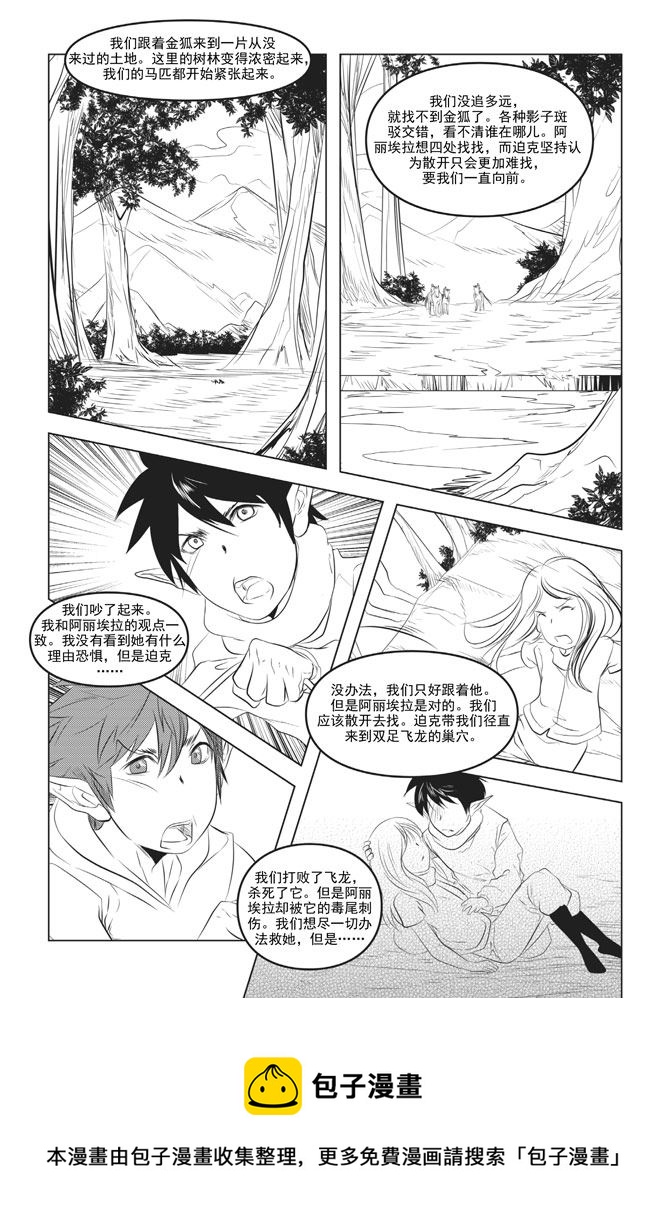 《钢铁王》钢铁王 第9集 第5页