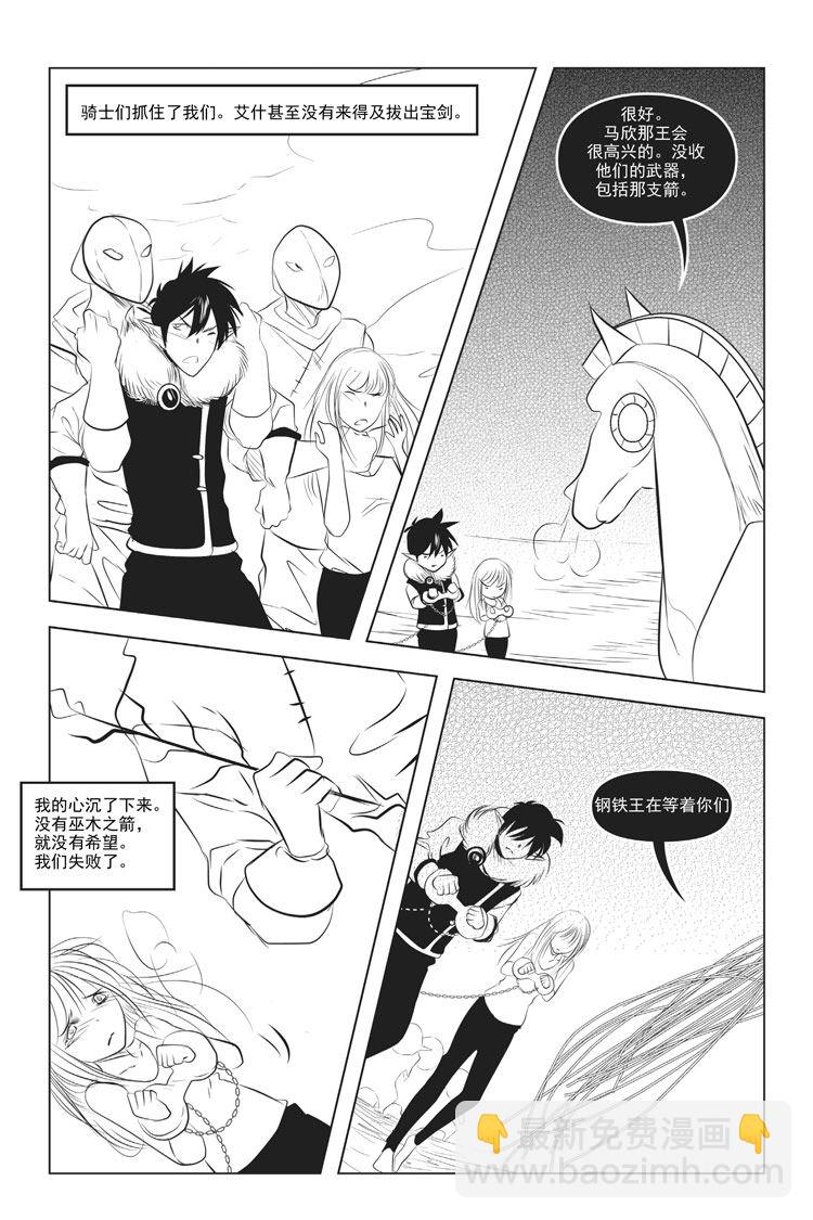 《钢铁王》钢铁王 第9集 第7页