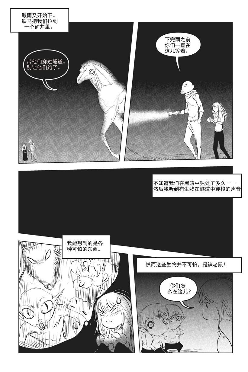 《钢铁王》钢铁王 第9集 第8页