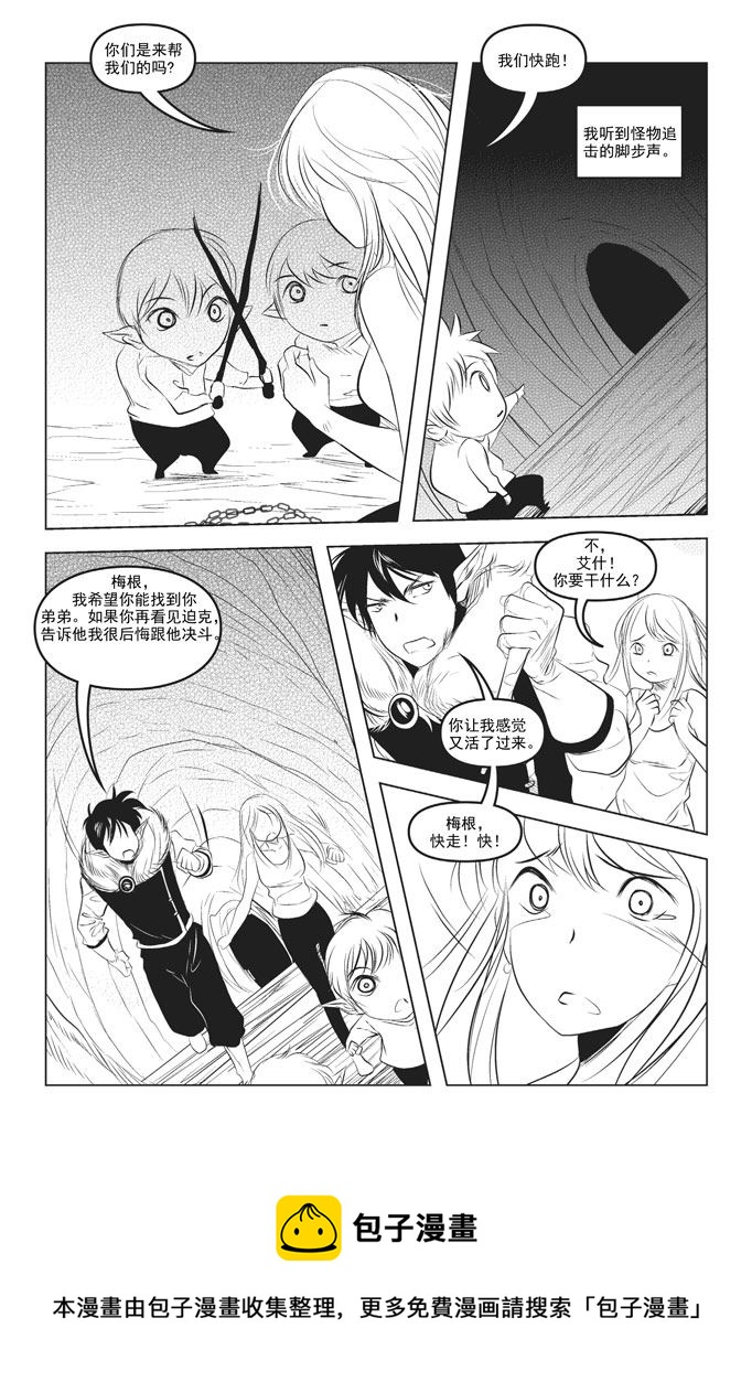 《钢铁王》钢铁王 第9集 第9页