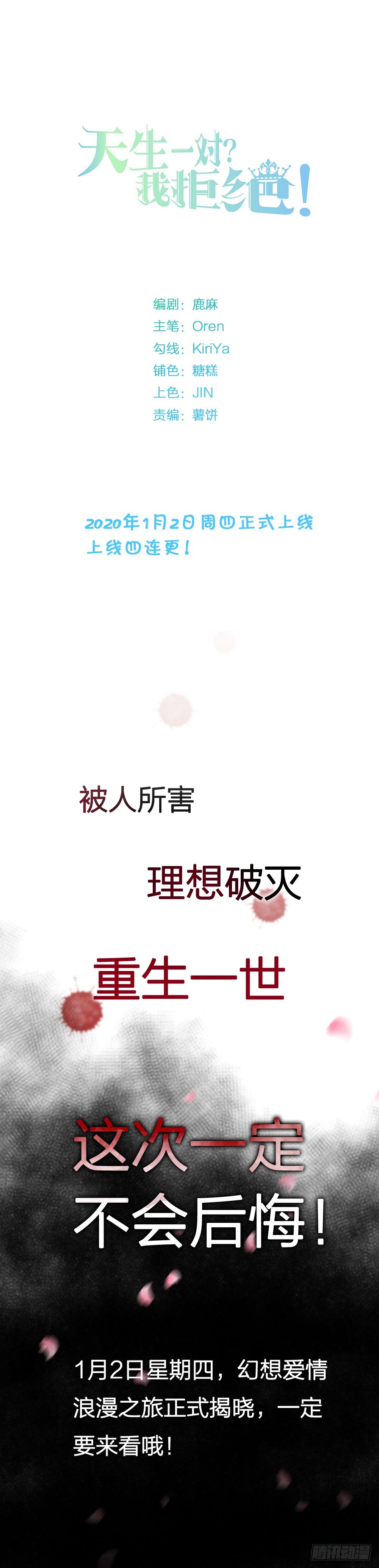 《天生一对？我拒绝！》预告 第21页