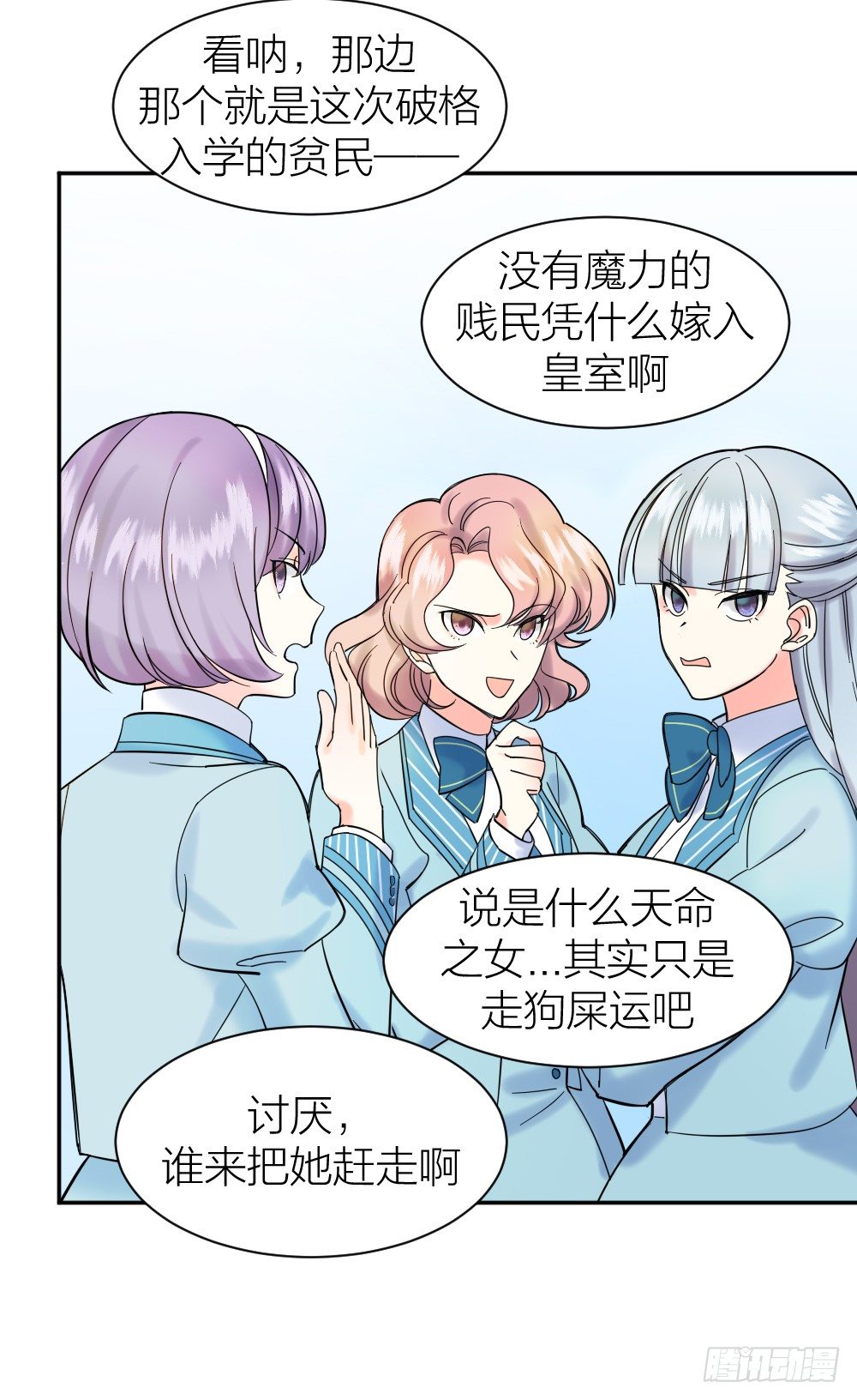 《天生一对？我拒绝！》三次告白 第15页