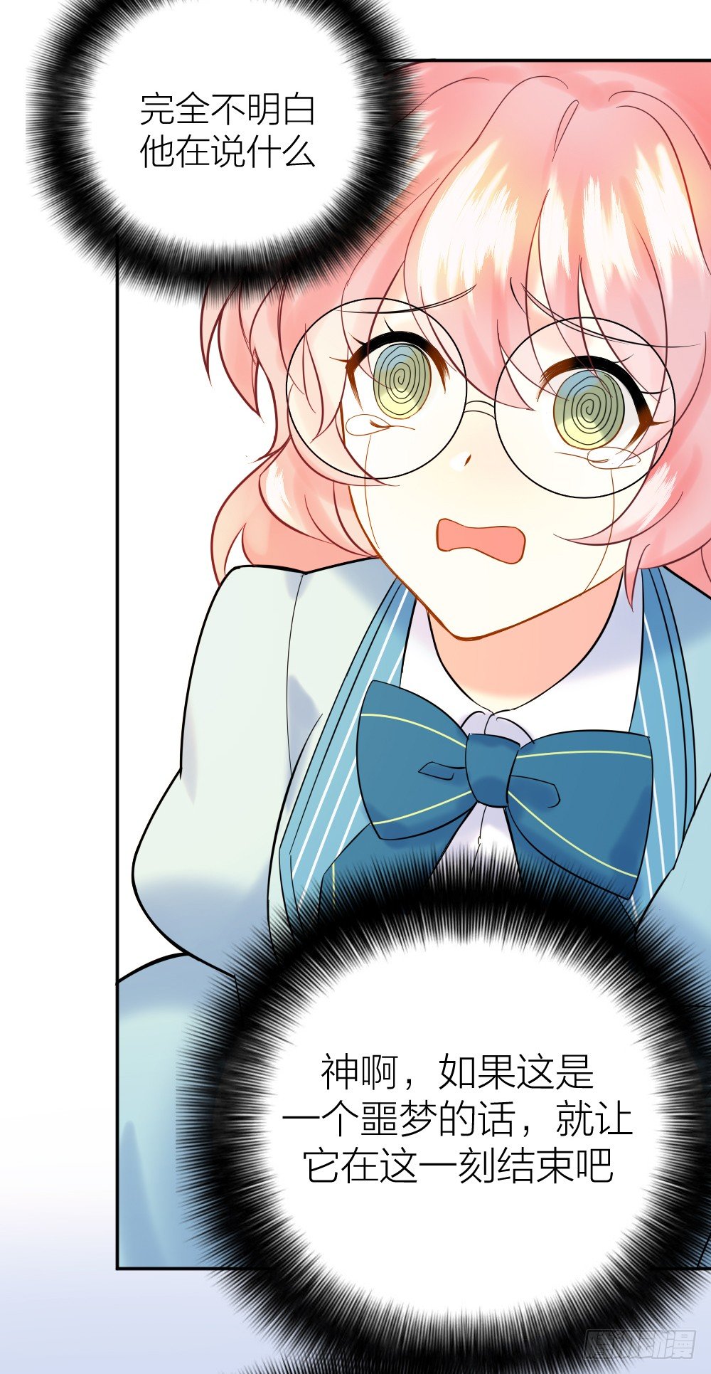 《天生一对？我拒绝！》三次告白 第30页