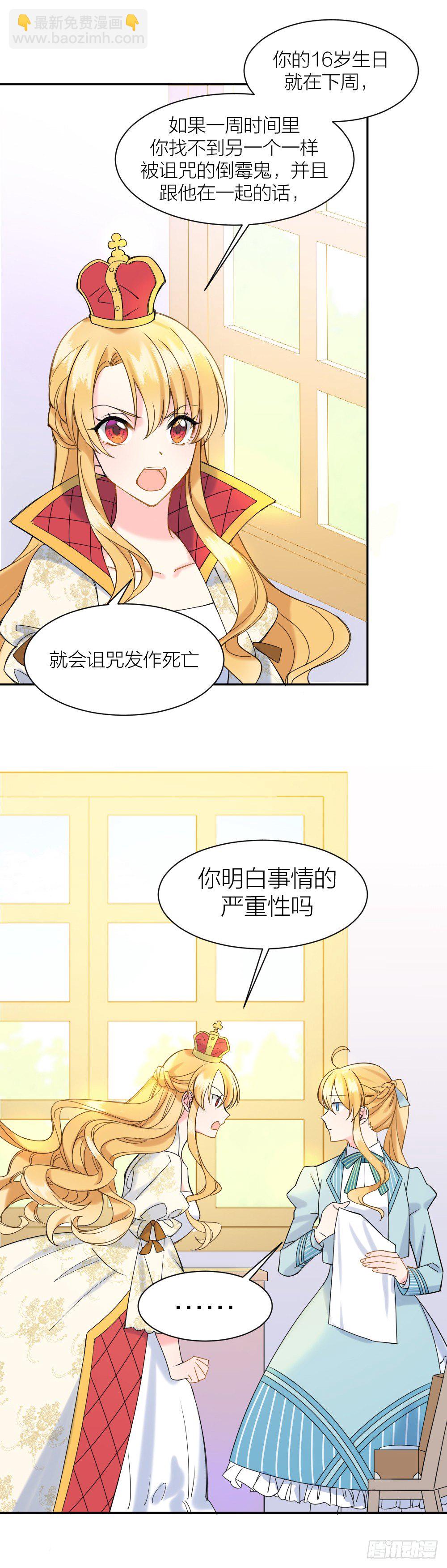 《天生一对？我拒绝！》二度再会 第13页