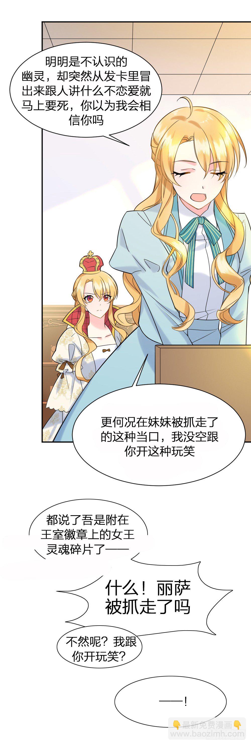 《天生一对？我拒绝！》二度再会 第14页