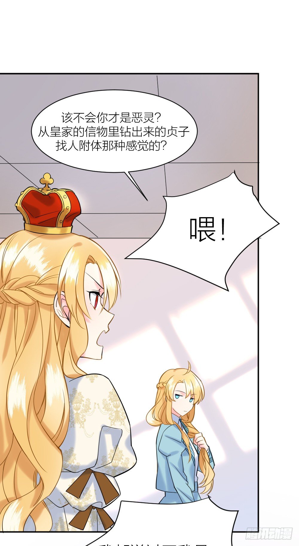 《天生一对？我拒绝！》二度再会 第15页