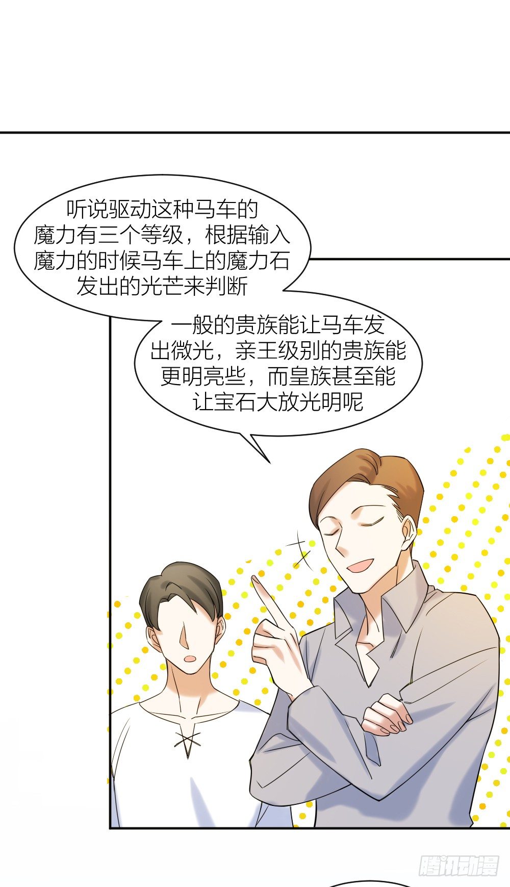《天生一对？我拒绝！》二度再会 第20页